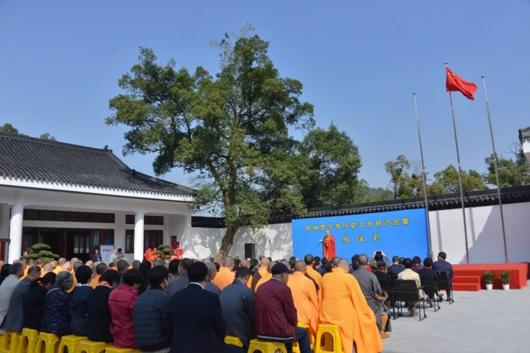 “南有灵隐寺，北有显宁寺”：杭州显宁寺正式开放 显宁寺历史文化研讨会举行