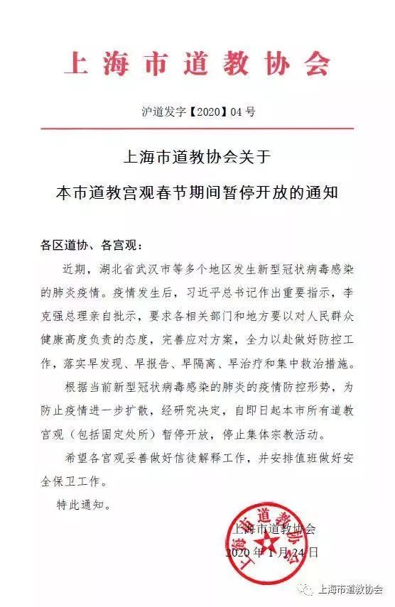 本市宗教活动场所自今天中午12点起暂停开放，停止集体宗教活动