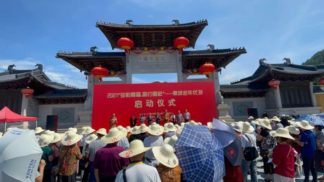 2021“弥勒赐福·香约雪窦”——奉城老年优游活动在雪窦寺启动