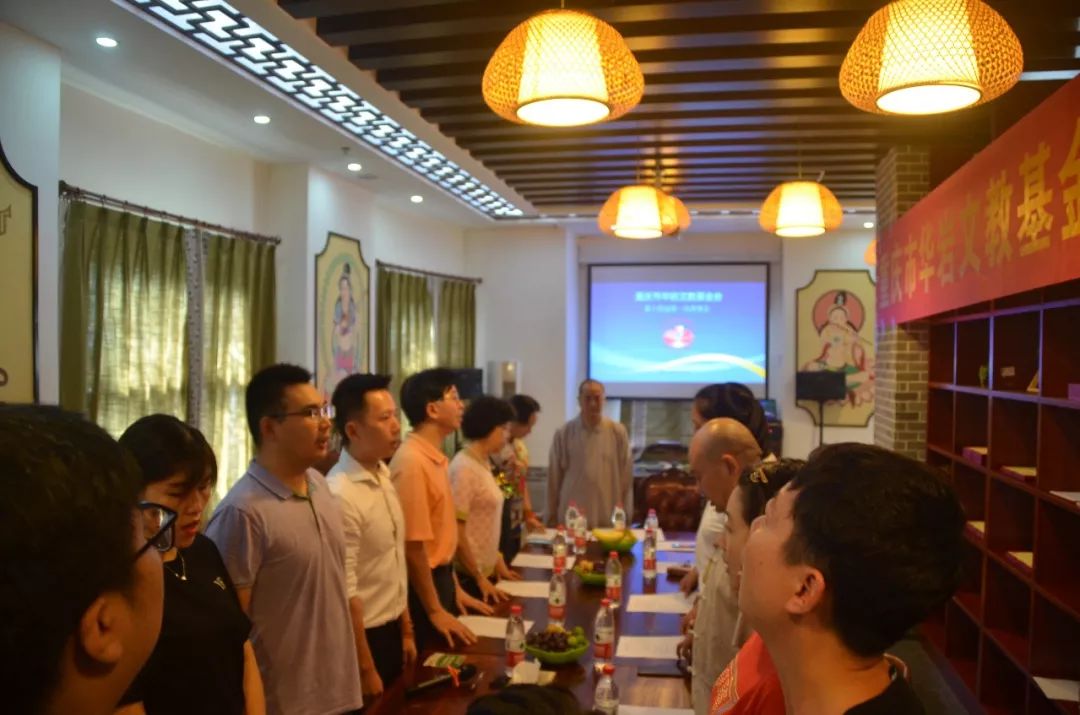 重庆市华岩文教基金会第十四届一次理事会召开 道坚法师出席