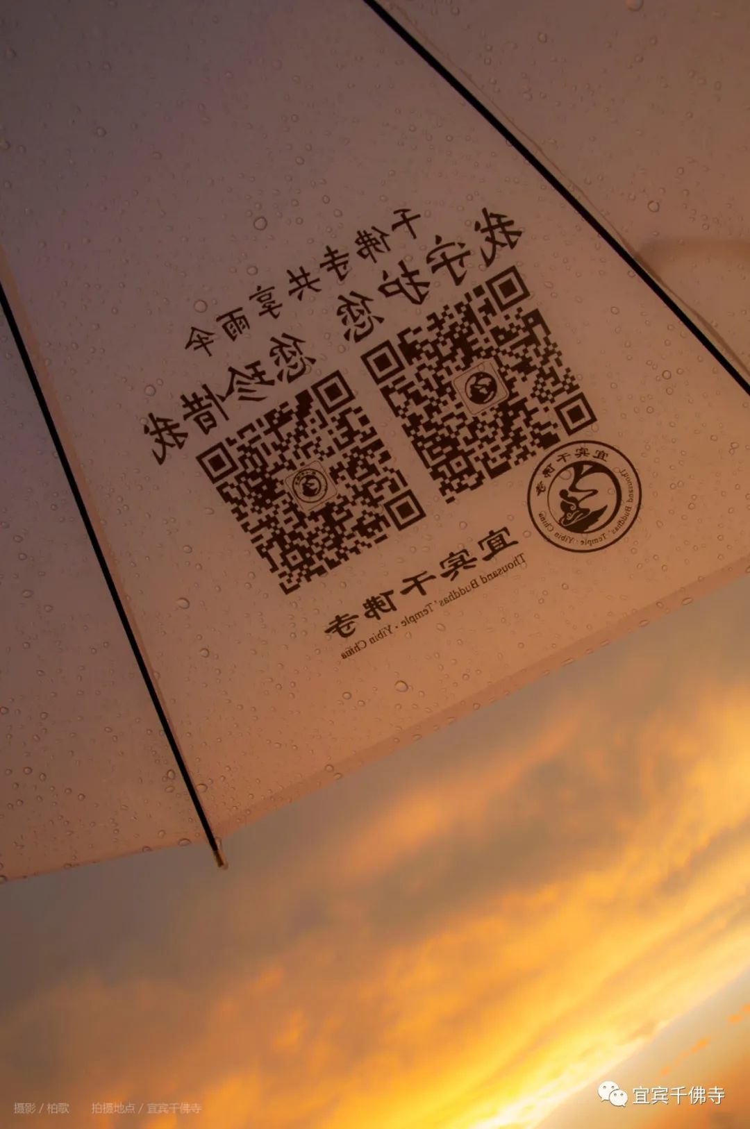 “我守护您,您珍惜我”——千佛寺爱心共享雨伞慈善公益活动启动
