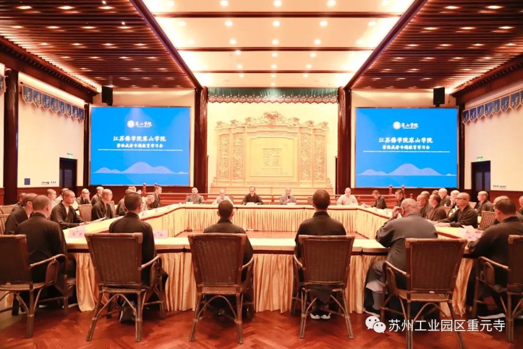江苏佛学院寒山学院召开崇俭戒奢专题教育学习会