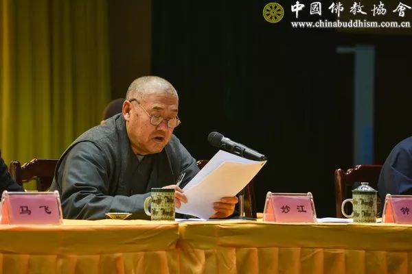 中国佛教协会第九届理事会居士事务委员会会议在峨眉山大佛禅院举行