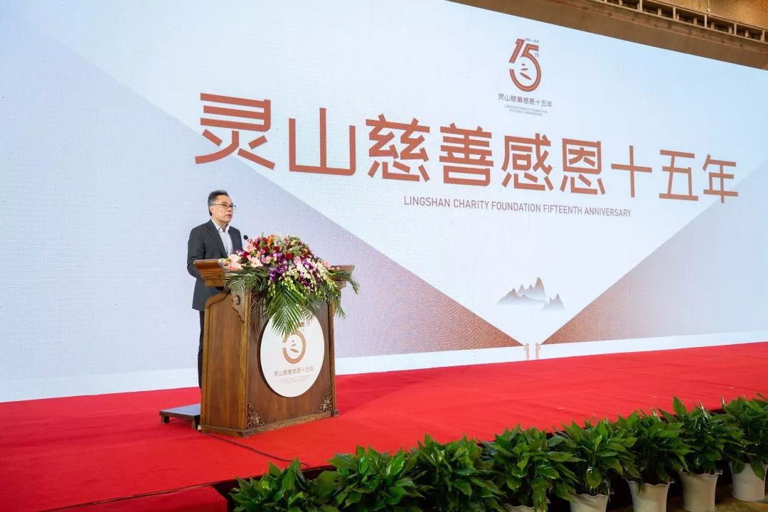 灵山慈善基金会15周年感恩会暨致敬典礼在灵山梵宫圆满举行