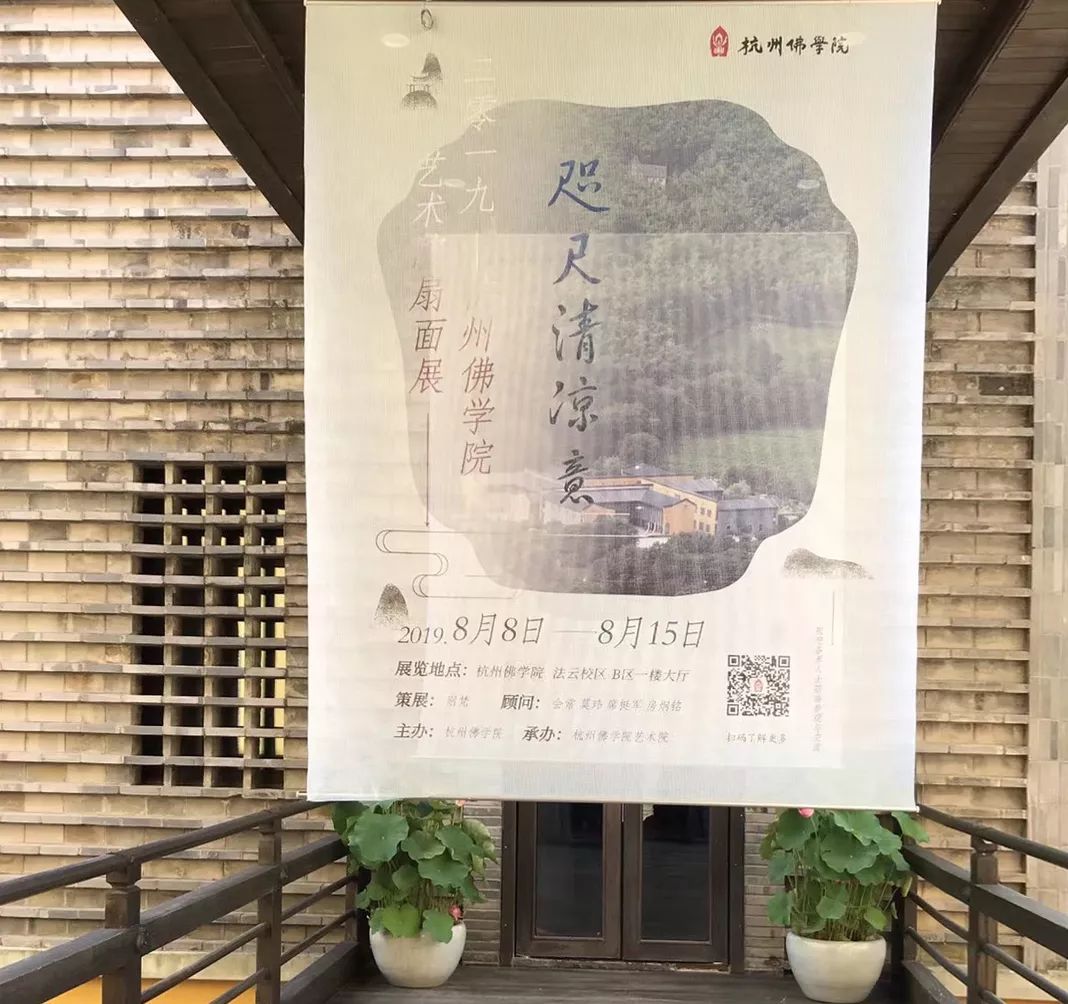 咫尺清凉意 杭州佛学院举办2019夏安居扇画展