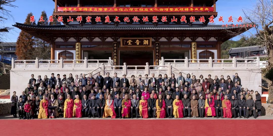 “第三届径山禅宗祖庭文化论坛”在杭州径山寺举行