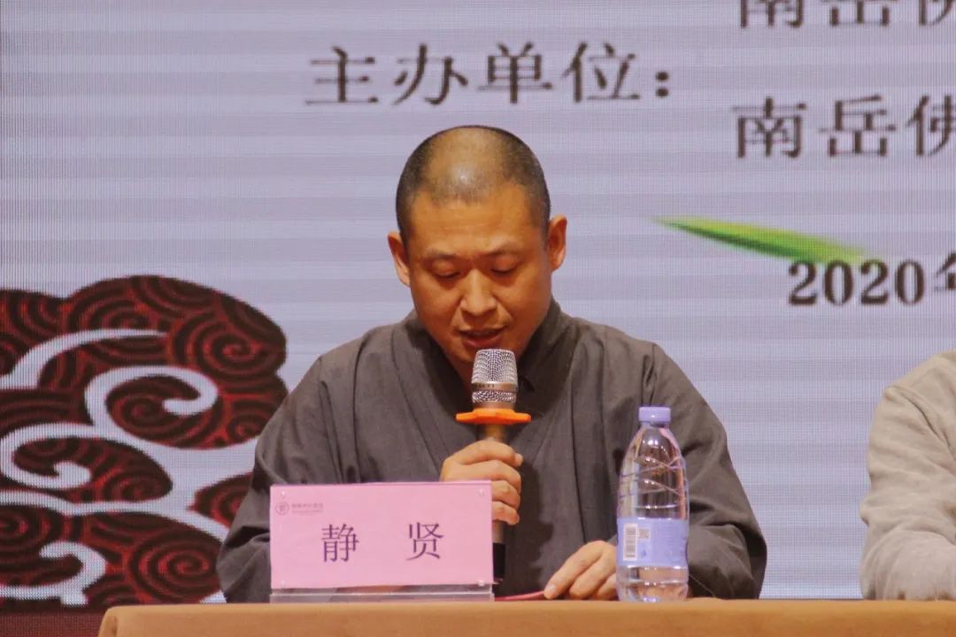 南岳佛教协会举办纪念石头希迁禅师圆寂1230周年学术论文研讨会