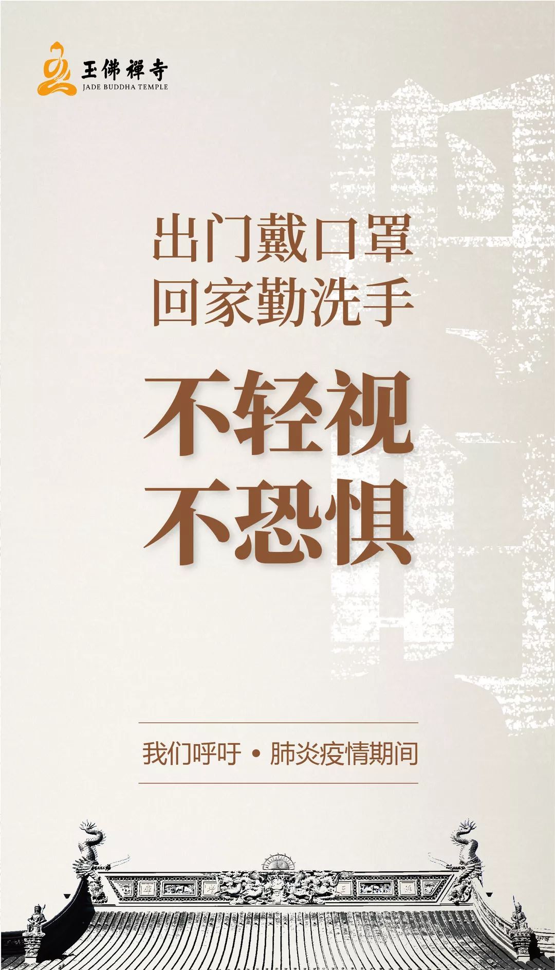 防止疫情扩散！各地寺院陆续发出关于春节祈福活动安排的通知