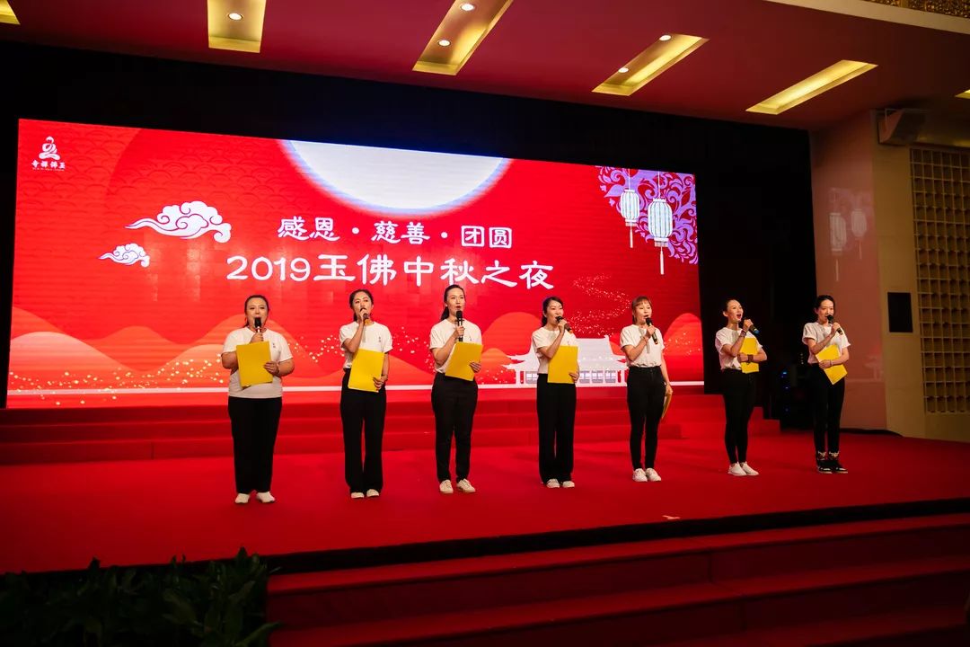 感恩·慈善·团圆 “2019玉佛中秋之夜”晚会圆满举行