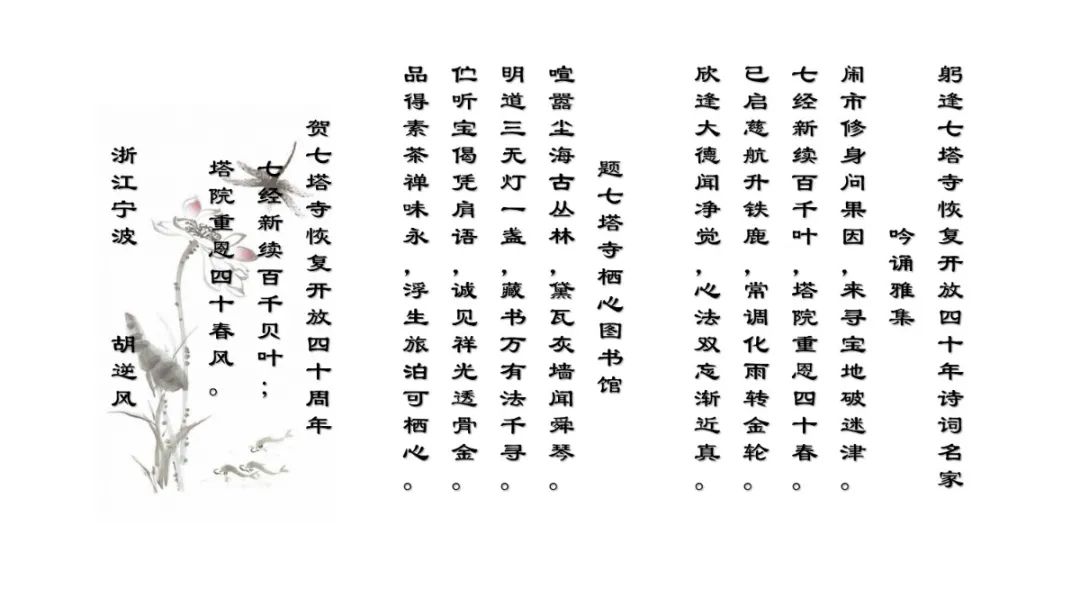 七塔禅寺举行纪念恢复对外开放四十周年诗词楹联吟诵会
