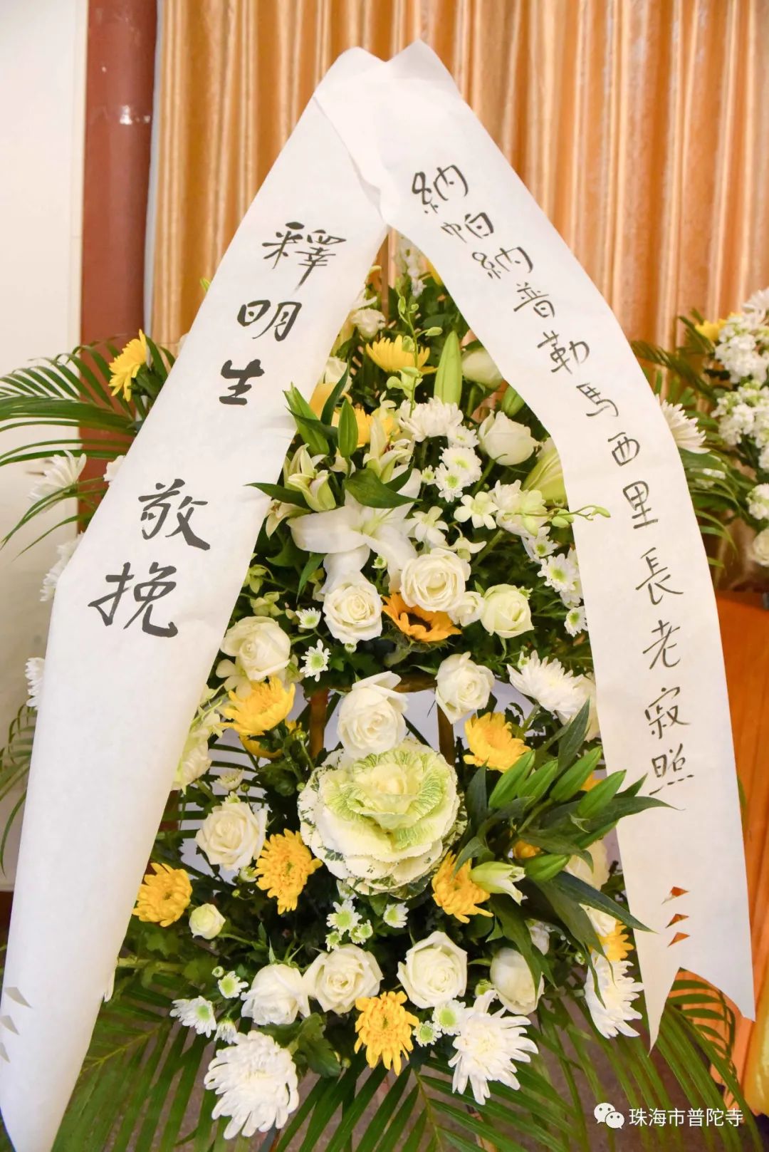 珠海普陀寺举行斯里兰卡罗曼那派僧王纳帕纳·普勒马西里长老追思法会 明生大和尚主法寄哀思