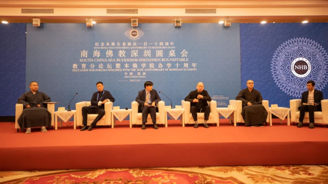 探索新时代佛教教育:2020南海佛教深圳圆桌会教育分论坛圆满举行