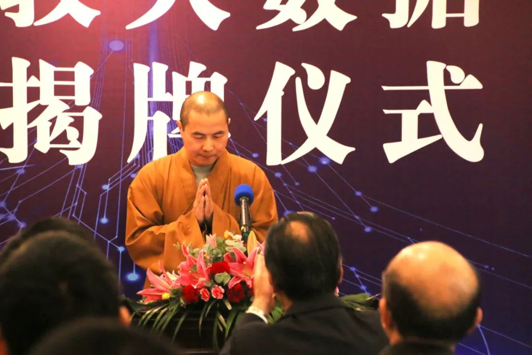 无锡佛教大数据中心启动揭牌仪式在无锡市开原寺举行