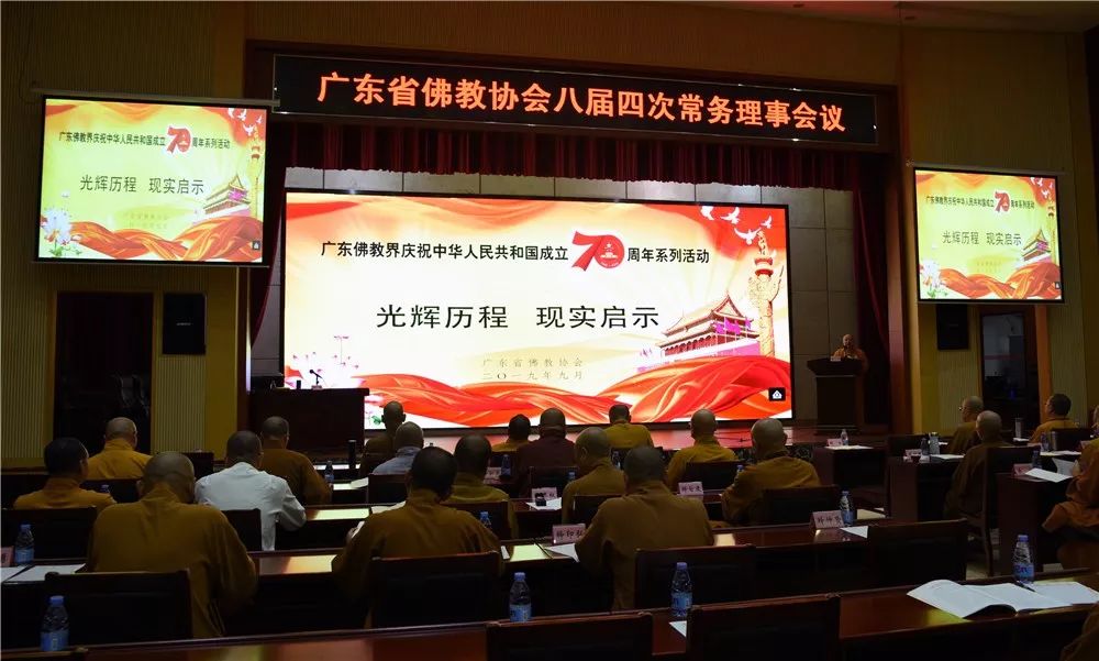 庆祝中华人民共和国成立70周年 广东佛教界开展 “光辉历程 现实启示” 为主题的爱国主义学习教育系列活动