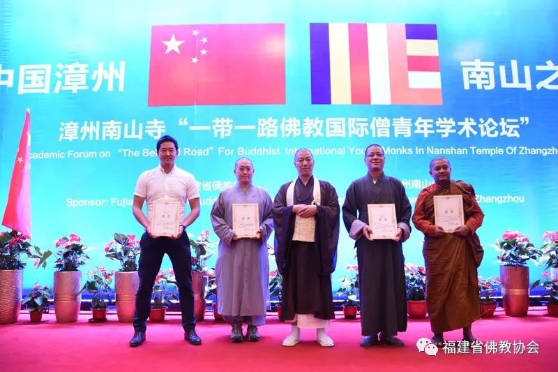 “初心不忘·宗风远绍”第三届海丝佛教福建论坛┃中国漳州·南山之光系列活动之“一带一路”国际僧青年学术论坛圆满成功