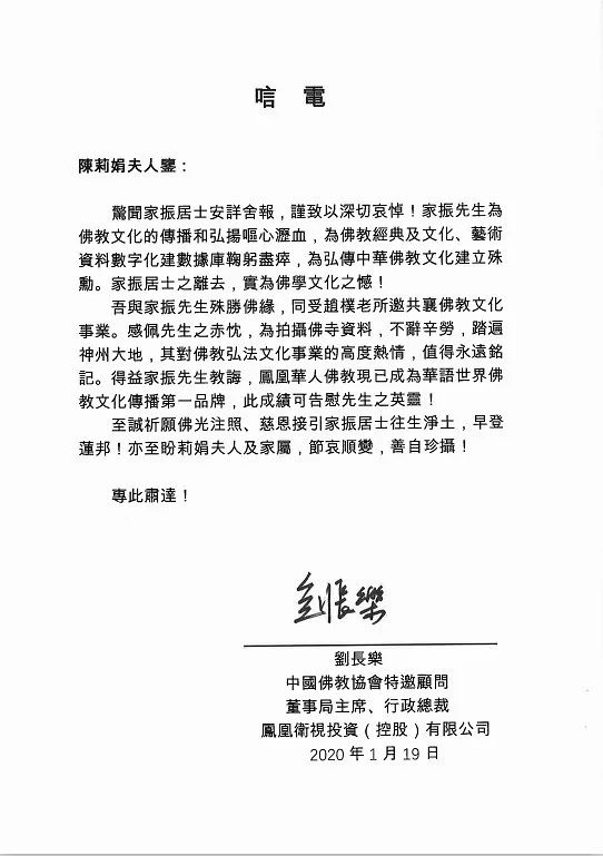 李家振先生在上海安详舍报 中国佛教协会致唁电