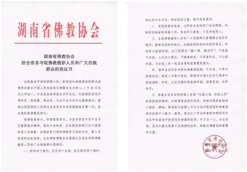 湖南佛教界：众志成城抗疫情，大爱无疆行义举