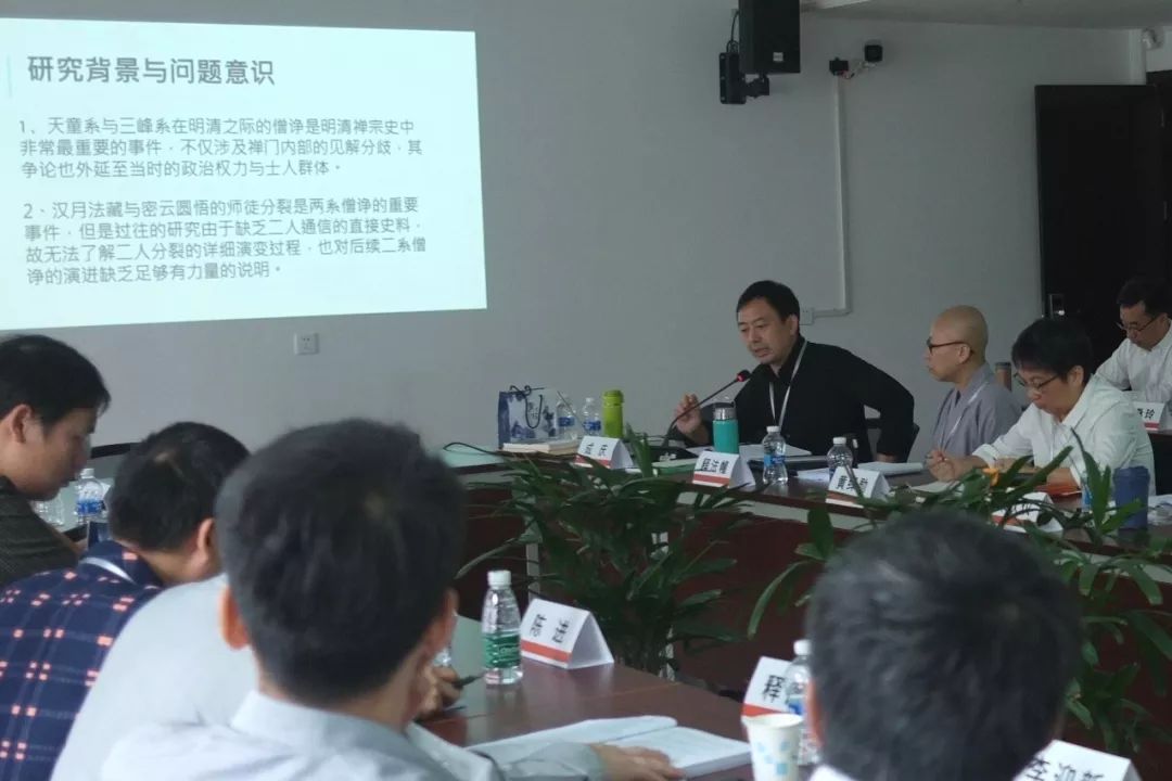 “禅籍研究的新材料、新视野、新方法”工作坊纪要
