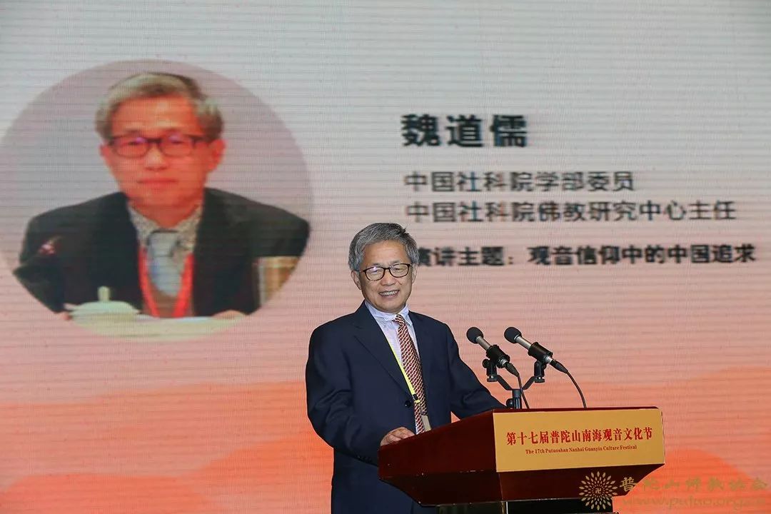第十七届普陀山南海观音文化节开幕式暨普陀山文化论坛隆重举行