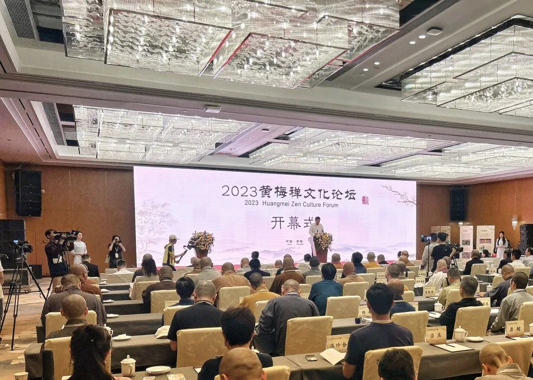 “2023黄梅禅文化论坛”在禅宗发源地黄梅举办