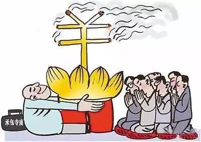 再次发出强音！中央统战部召开治理佛教道教商业化工作会议