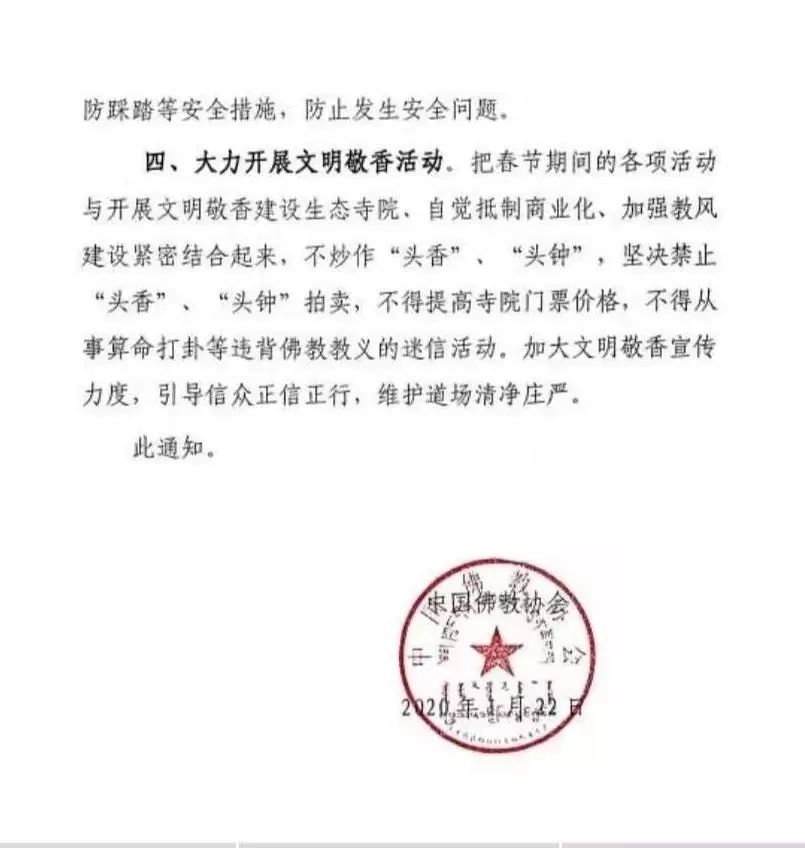 紧急通告 | 南华禅寺暂停开放通知