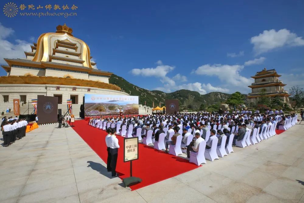 普陀山佛教协会举行普陀山观音文化园法界项目竣工仪式