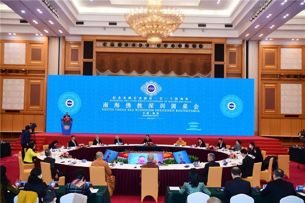 2020南海佛教深圳圆桌会开幕
