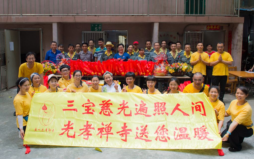 慈善公益丨广州光孝寺举行“迎中秋，送温暖”社区慰问活动