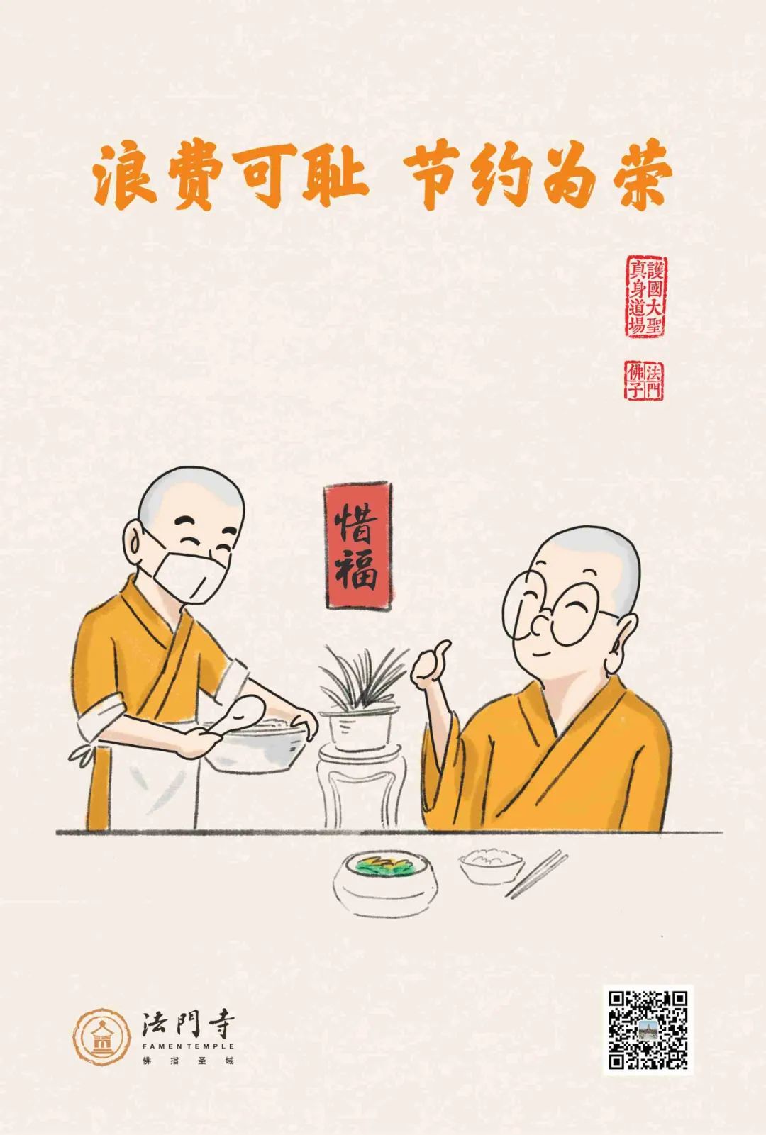 中国佛教协会倡议书:惜福惜物 厉行节约 积极履行社会责任