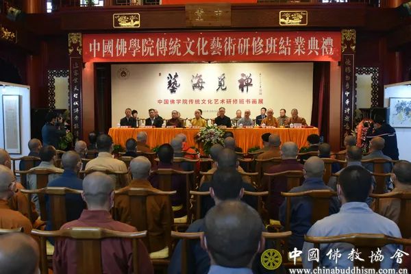 中国佛学院2020届传统文化艺术研修班结业典礼暨“艺海觅禅”书画展在京成功举办