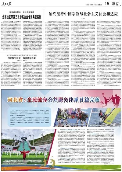 人民日报刊登｜始终坚持中国宗教与社会主义社会相适应