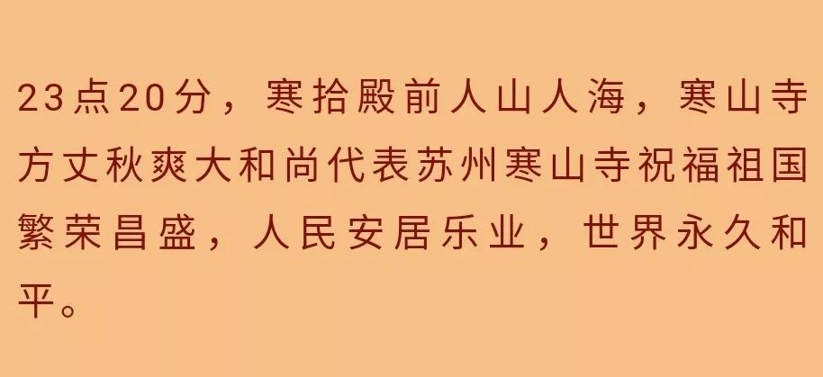 第41届寒山寺新年听钟声活动圆满举行