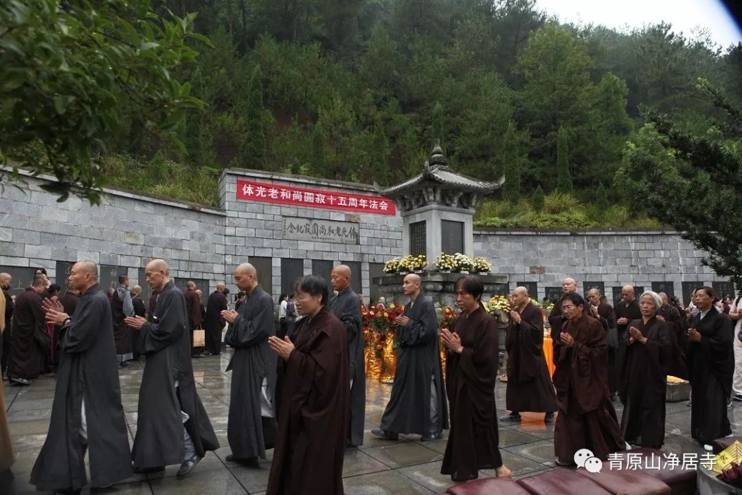 青原山净居寺举行追思缅怀体光老和尚圆寂十五周年纪念系列活动