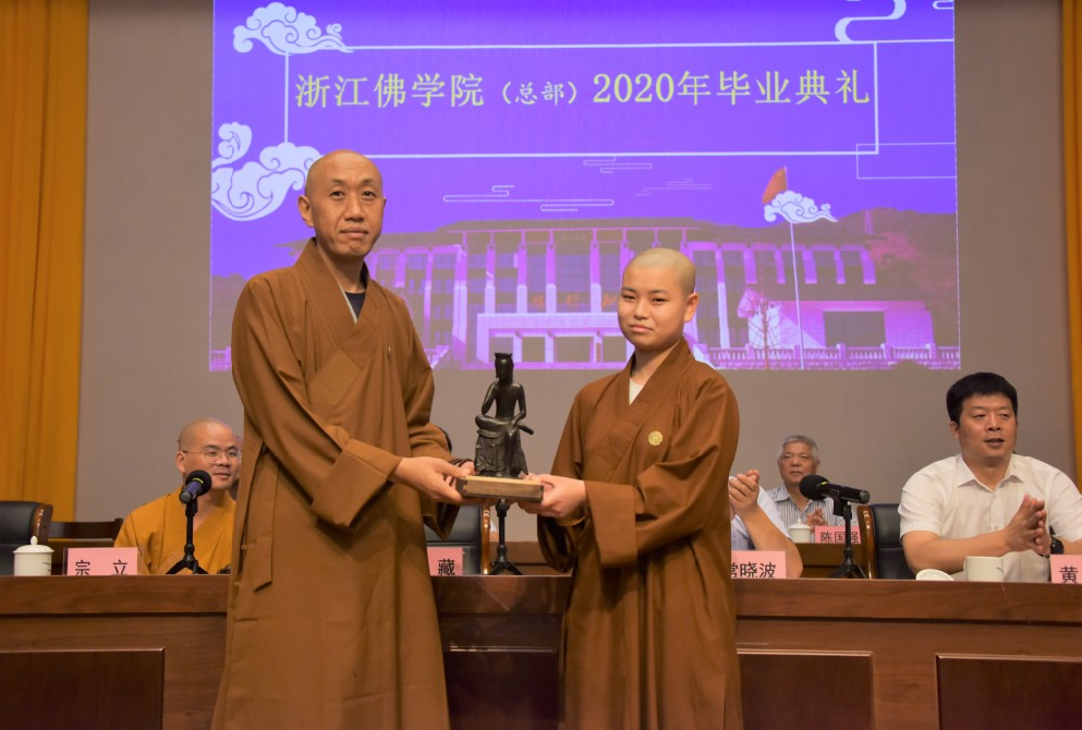 浙佛资讯 | 我院举行2020年毕业典礼