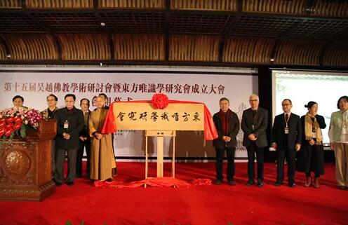 2020第四届东方唯识学研究会年会在峨眉山佛学院隆重开幕