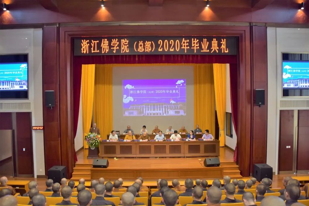 浙江佛学院举行2020年毕业典礼 院长怡藏大和尚寄语勉励