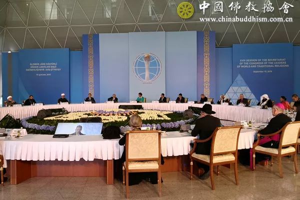 世界和传统宗教领袖大会第十八次秘书处会议在哈萨克斯坦召开 纯闻副秘书长应邀出席