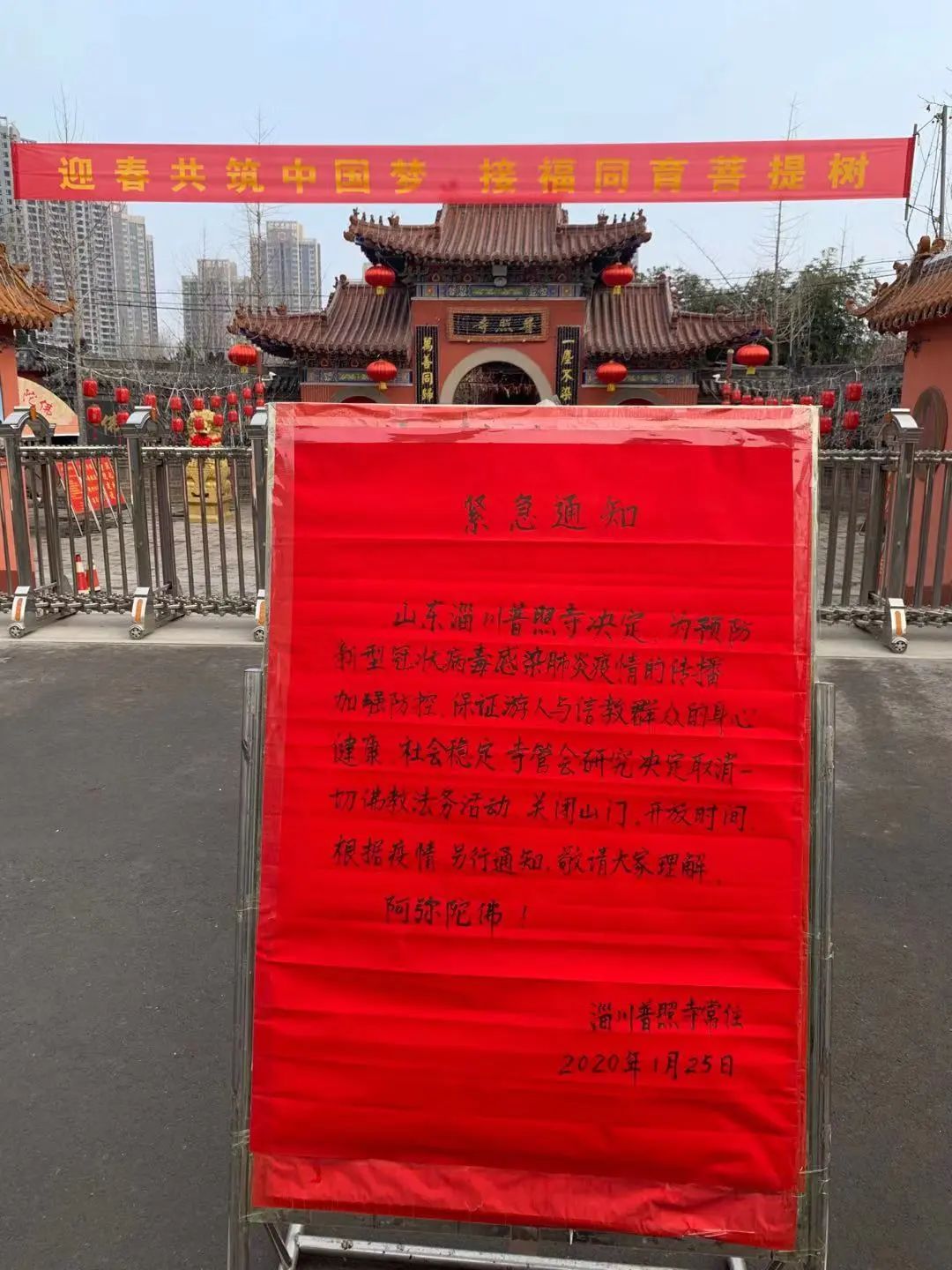 山东省佛教界抗击疫情记