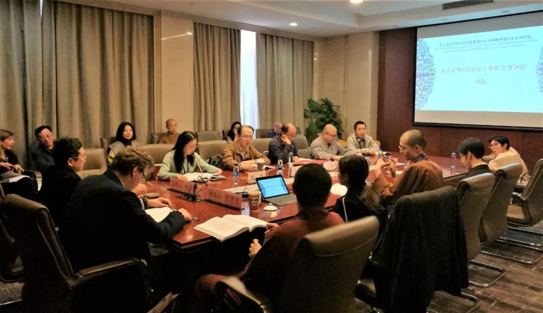 第三届东方唯识学年会暨唯识学与佛教中国化学术研讨会在上海大学召开