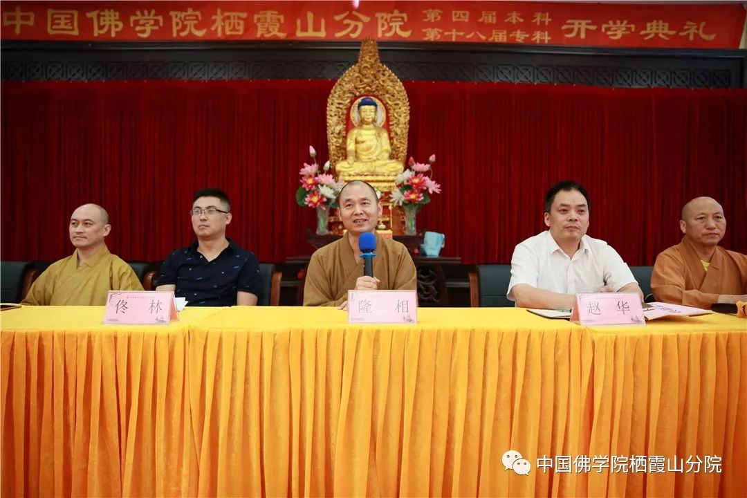 中国佛学院栖霞山分院举行2019年迎新生开学典礼