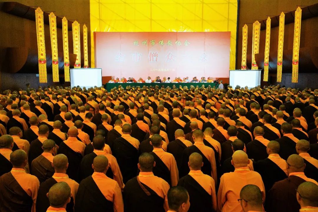 新闻 | 杭州市佛教协会召开全市僧众大会 加强道风建设 引领佛教四众弟子爱国爱教