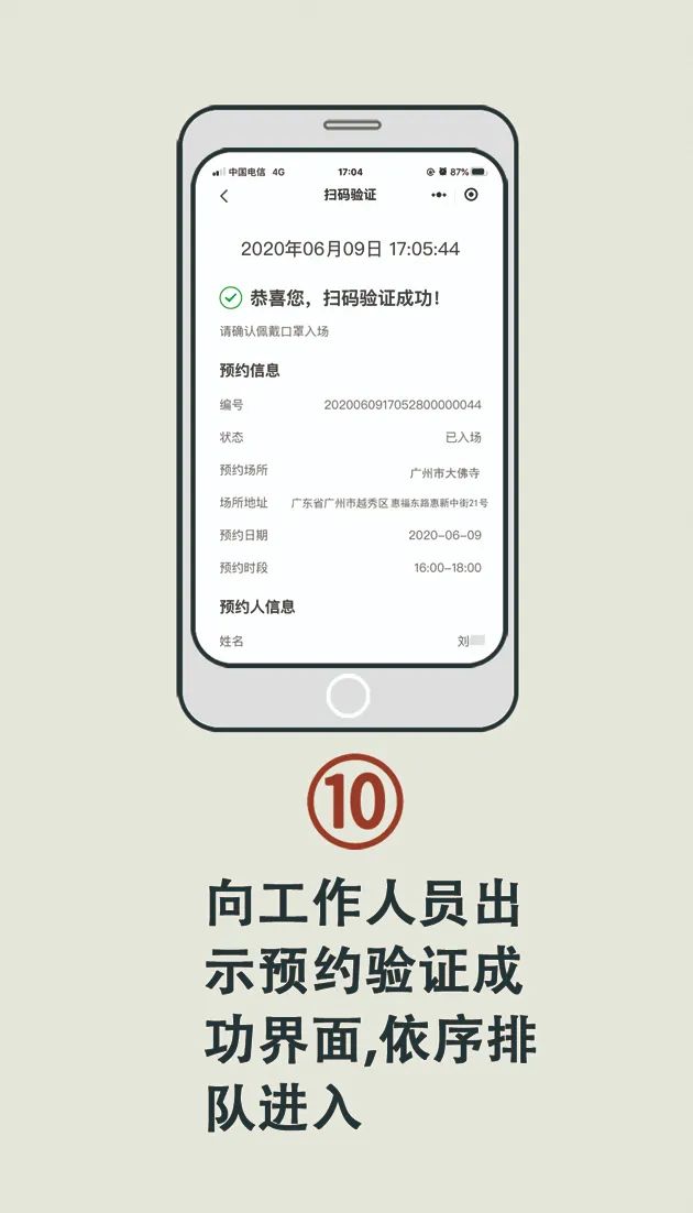 广州市大佛寺7月1日起有序恢复开放