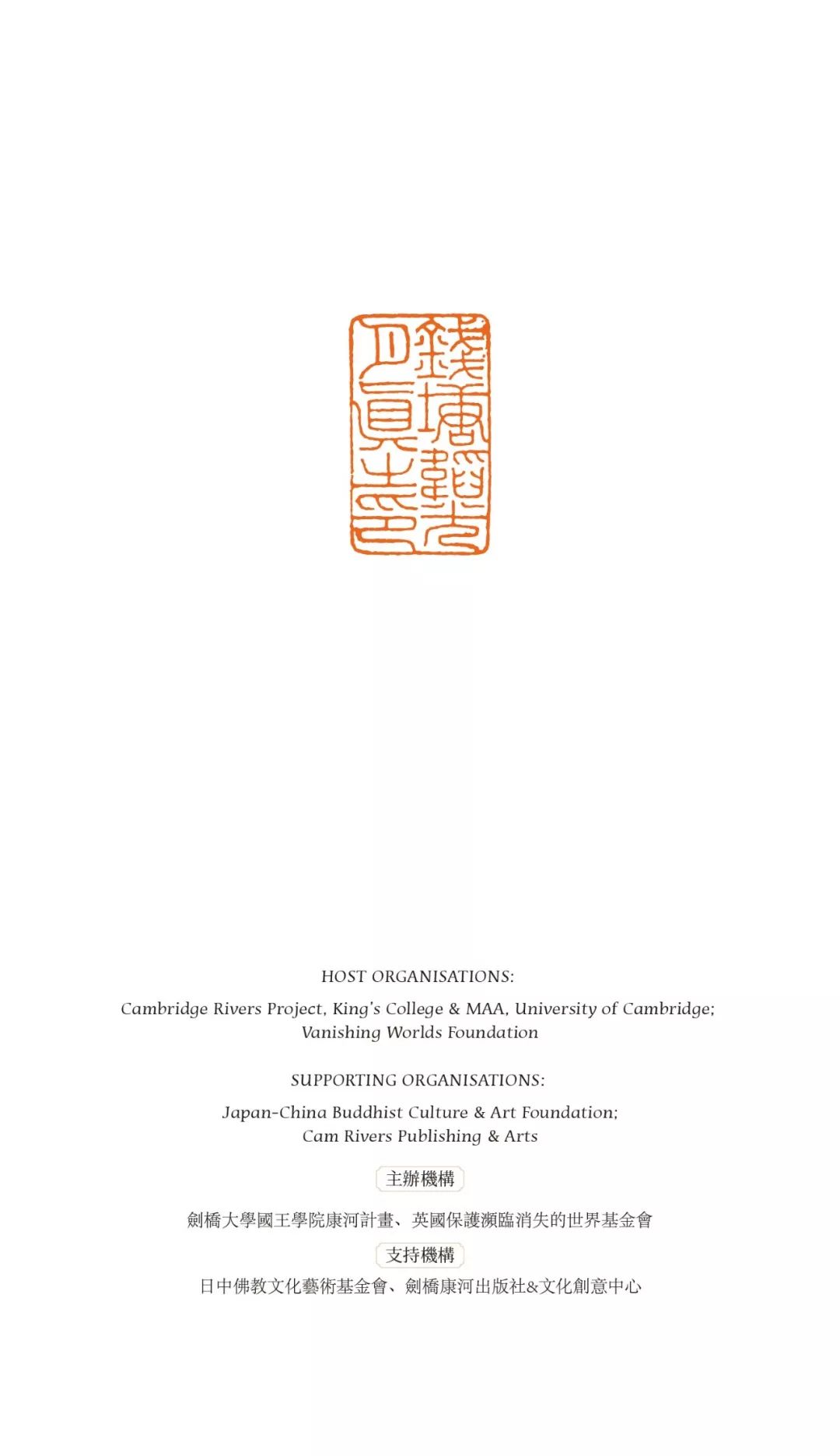 禅燈默照 | 月真法師英國劍橋大學國王學院墨蹟展展訊