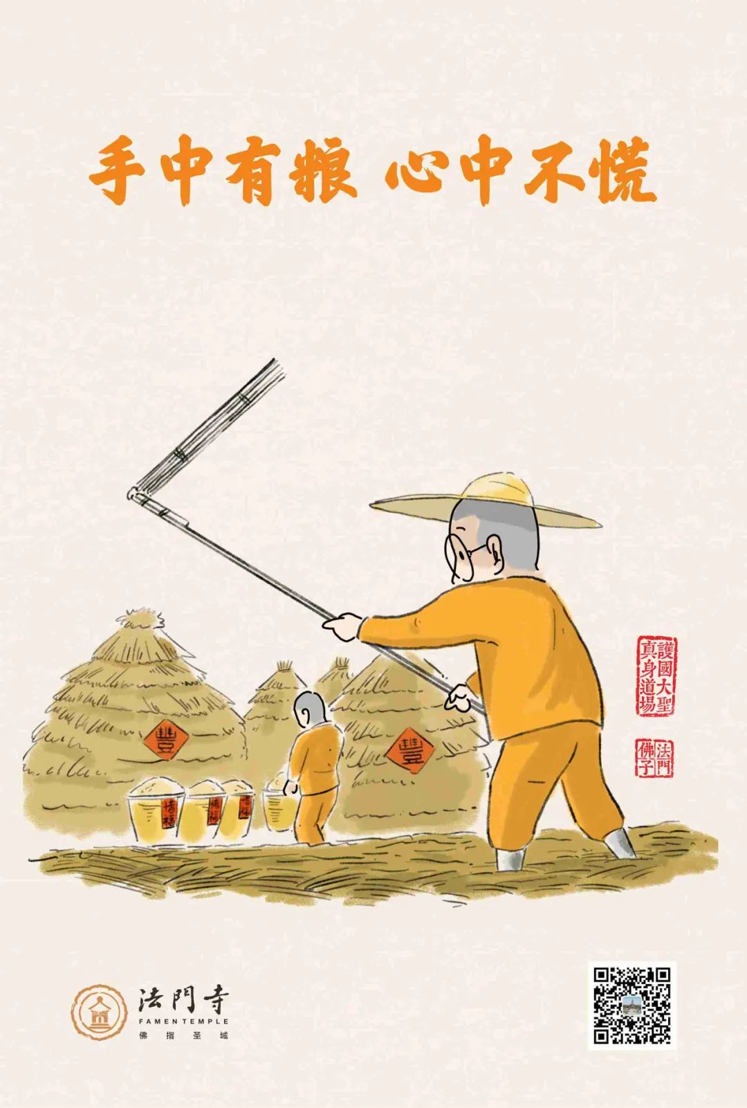 中国佛教协会倡议书:惜福惜物 厉行节约 积极履行社会责任