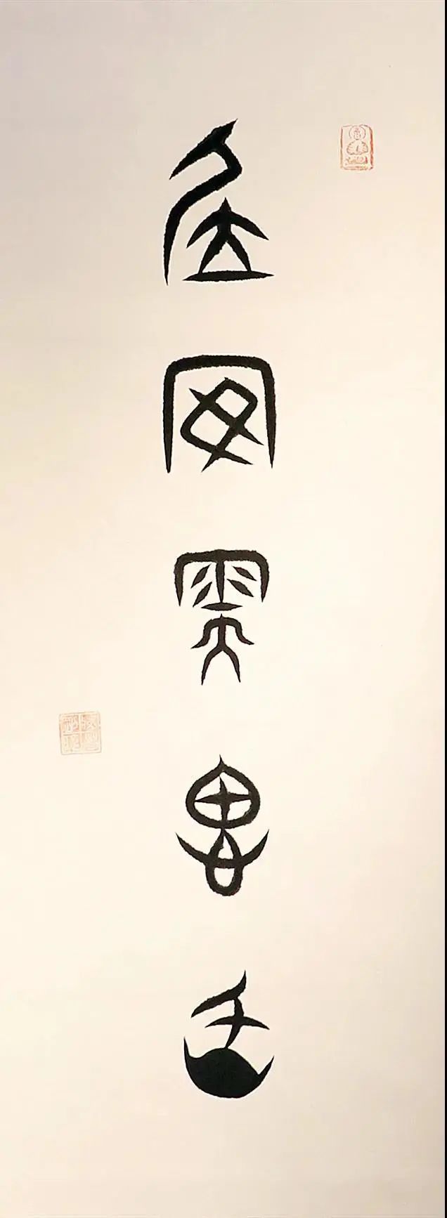 浙江佛学院(总部)举行 “4·15全民国家安全教育日”主题书画展