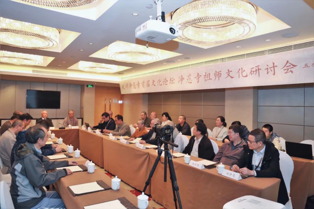 净慈新闻 ｜ 承继祖师遗风，彰显文化自信，净慈寺首届文化论坛隆重开幕