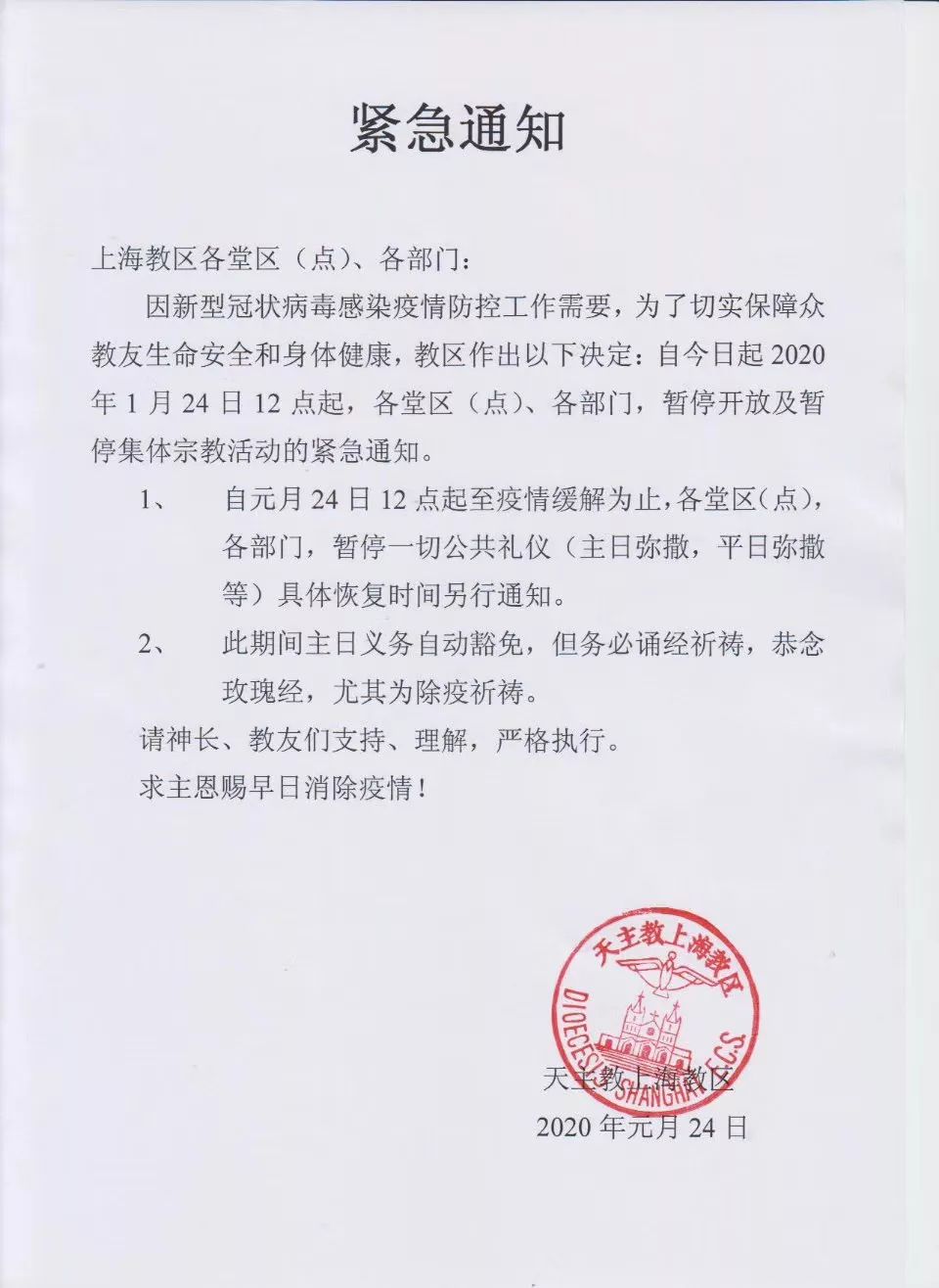 本市宗教活动场所自今天中午12点起暂停开放，停止集体宗教活动
