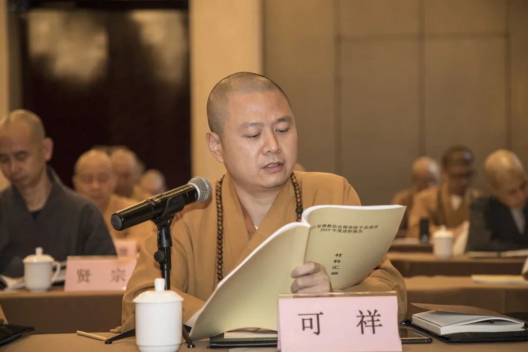 省佛协七届理事会第十一次会长会议、 第四次常务理事会会议在杭州召开