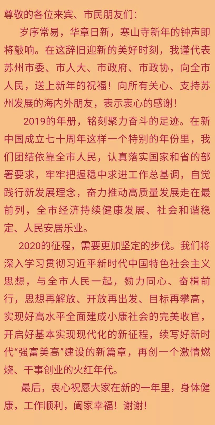 第41届寒山寺新年听钟声活动圆满举行
